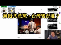 男子紐約嗆鄭麗文：擁抱共產黨，台灣變香港。柳傑克：擁抱民進黨，台灣變加薩！